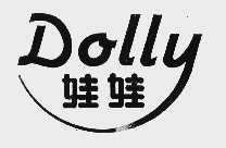 娃娃  DOLLY