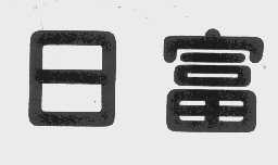 日富