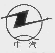 中汽