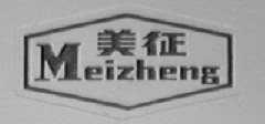 美征