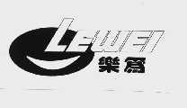 乐为