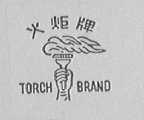 火炬