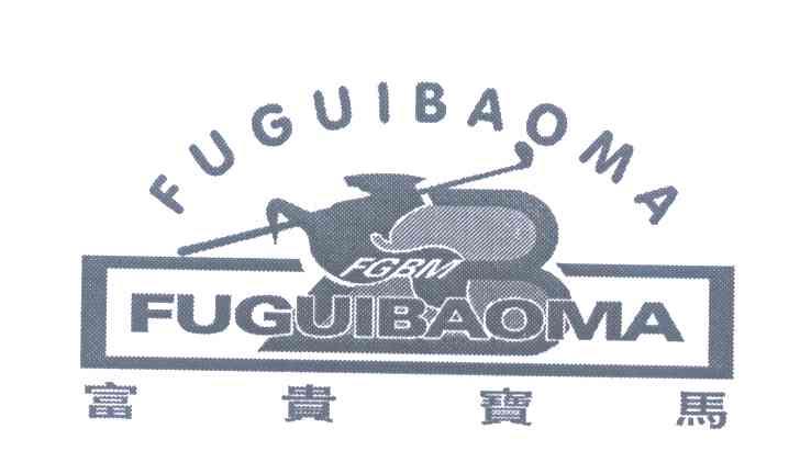 富贵宝马 FGBM