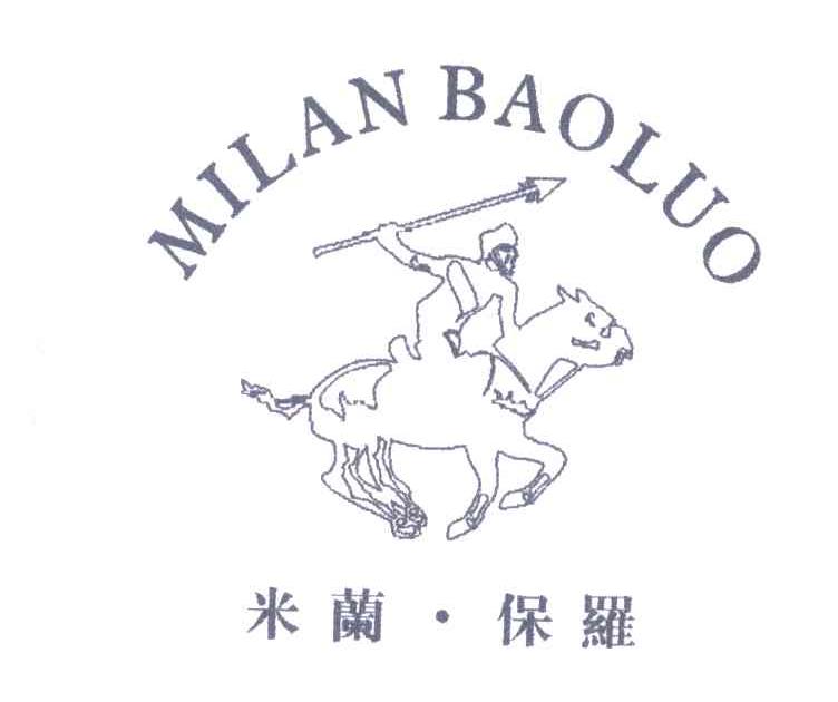 米兰保罗