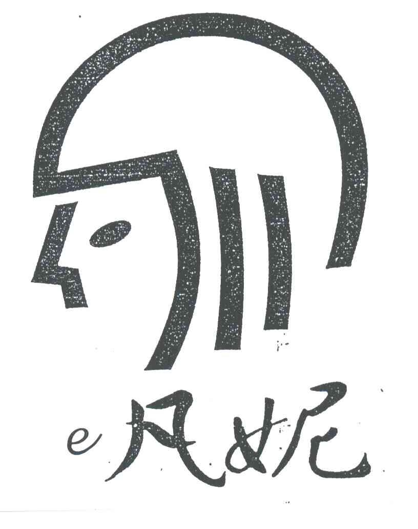凡妮及图