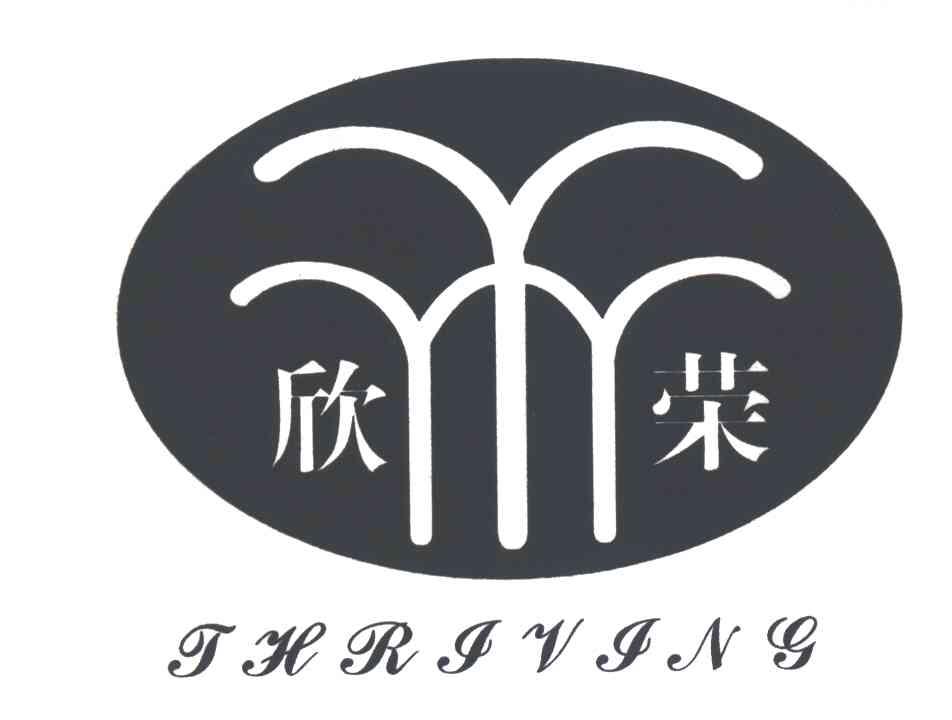 欣荣THRIVING