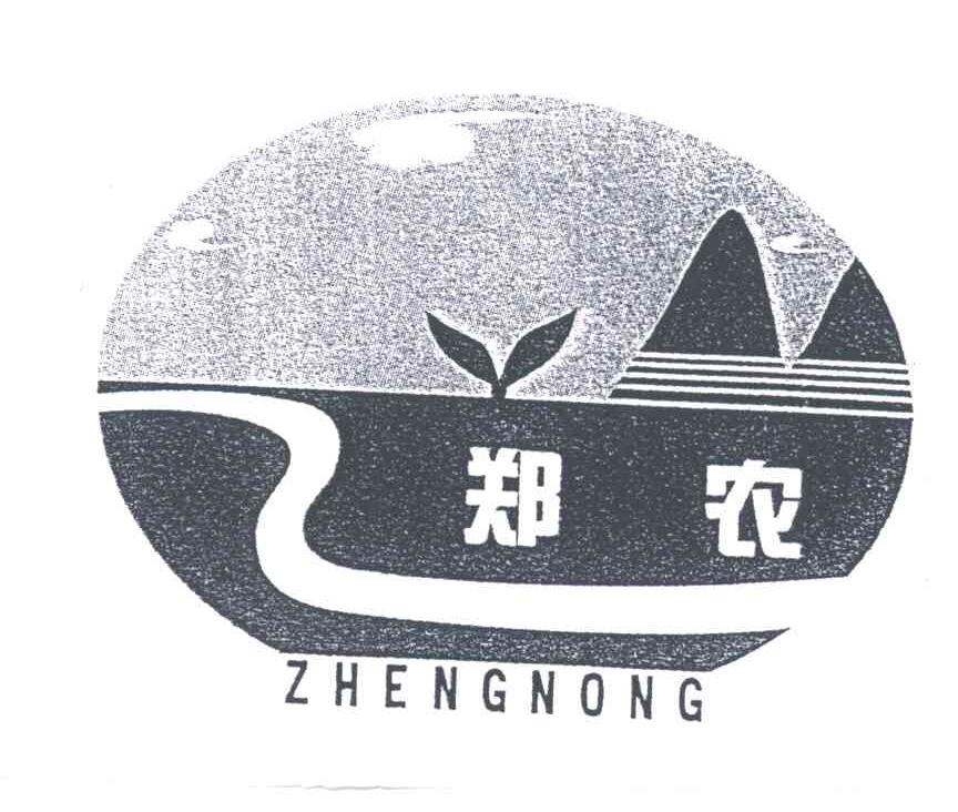 郑农