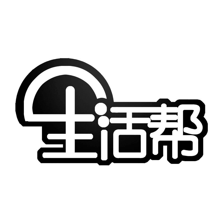 生活帮
