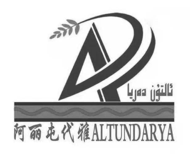 阿丽屯代雅 ALTUNDARYA