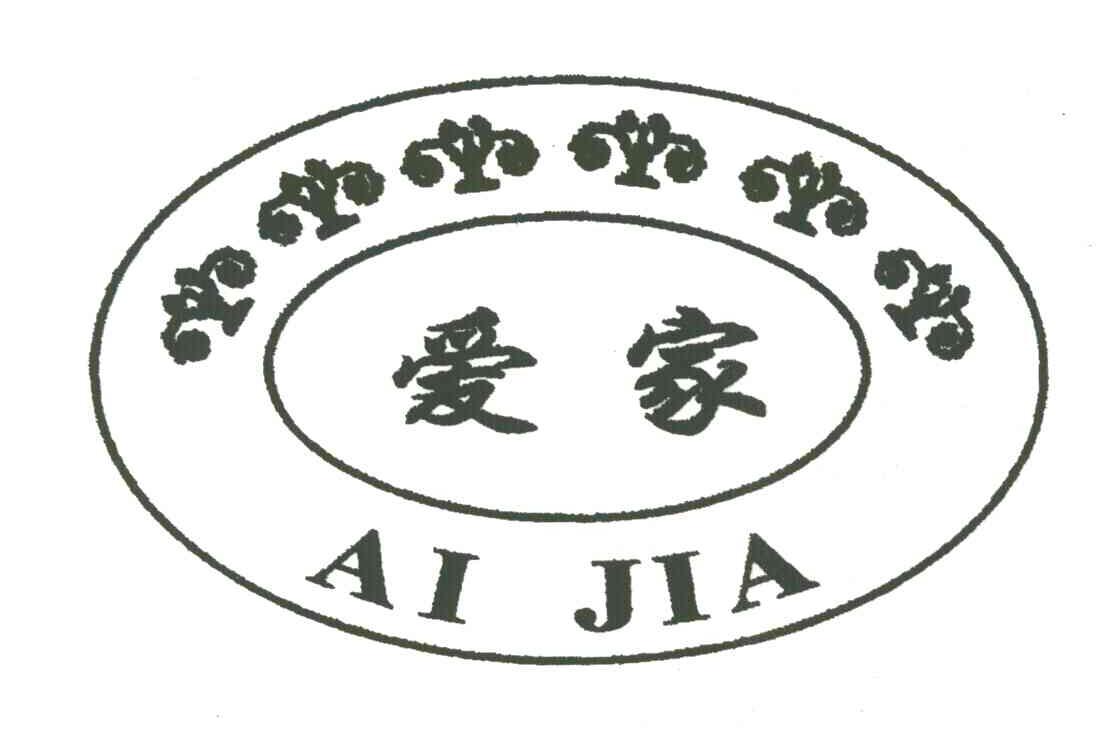 爱家