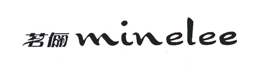 茗俪;MINELEE