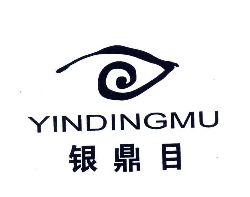 银鼎目