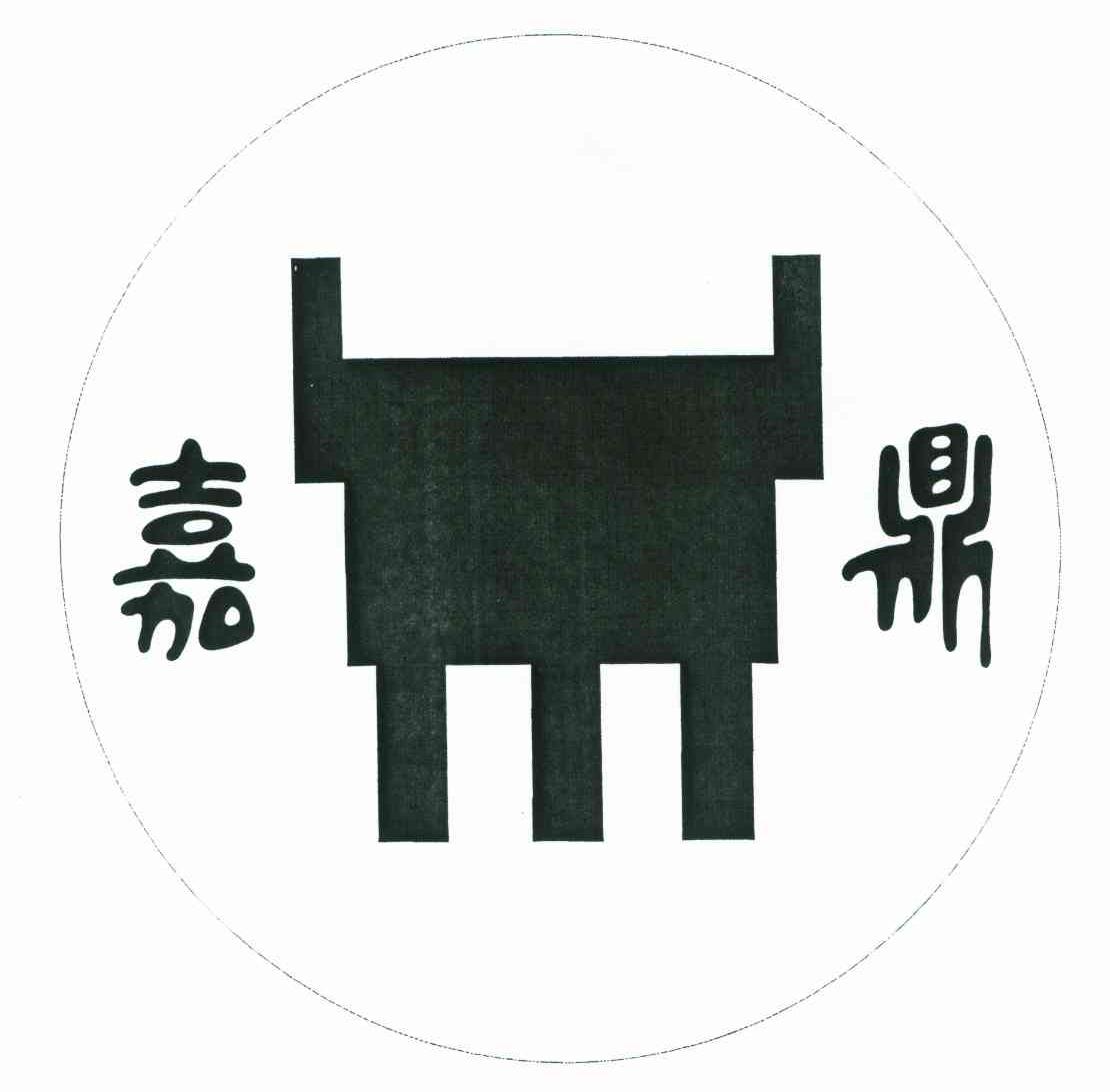 嘉鼎
