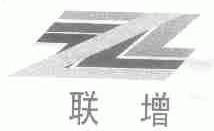 联增