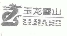 玉龙雪山