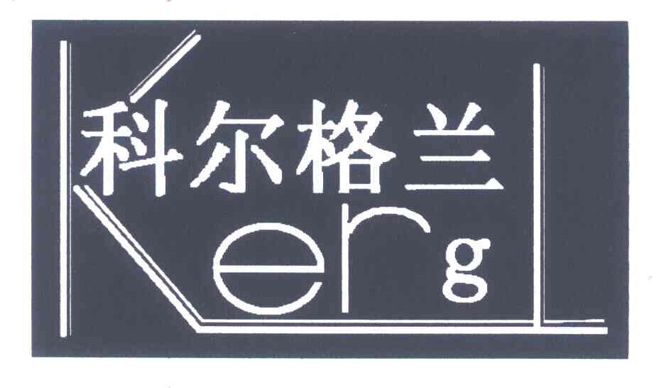科尔格兰;KERGL