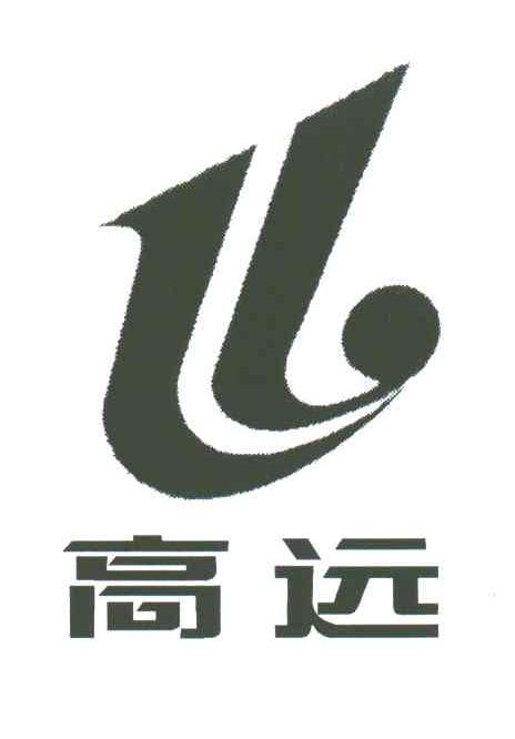 高远