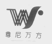 尊尼万方