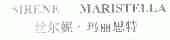 丝尔妮.玛丽思特;SIRENE-MARISTELLA