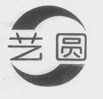 艺圆