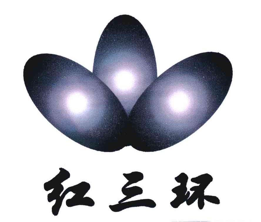 红三环