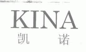 凯诺;KINA
