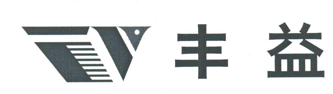 丰益