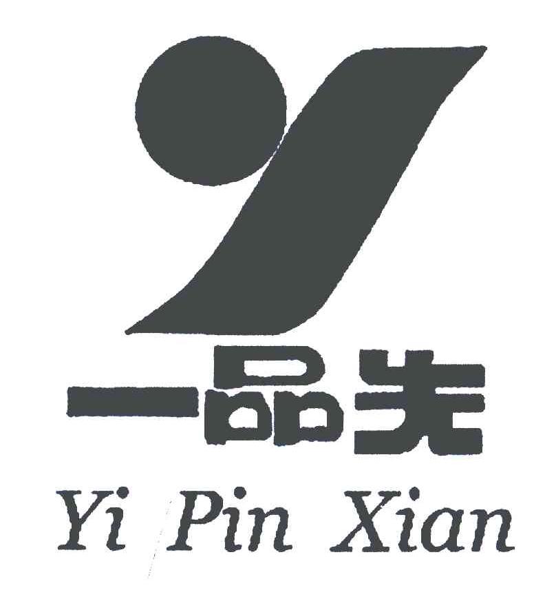 一品先 Y