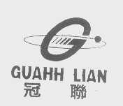 冠联   GUAHH LIAN