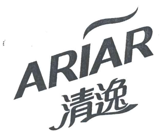 清逸;ARIAR