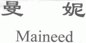 曼妮;MAINEED