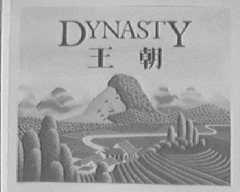 王朝