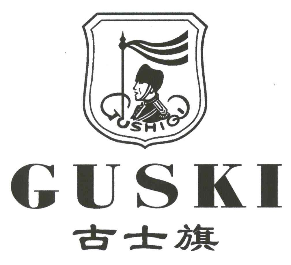 古士旗;GUSKI