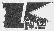 钟馗  ZK