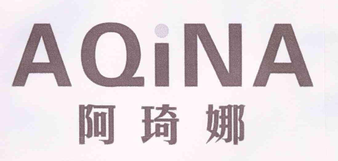 阿琦娜