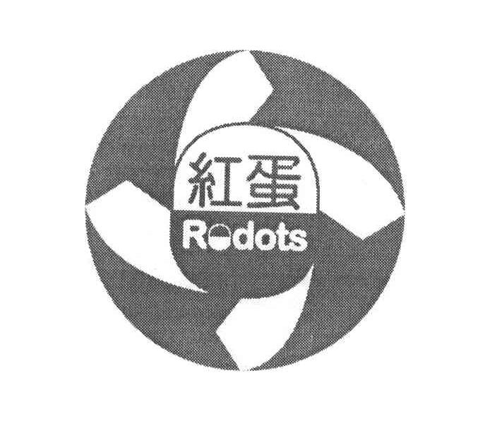 红蛋 RODOTS
