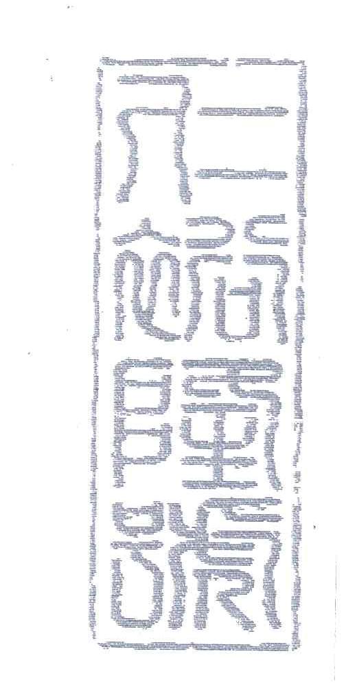 仁裕隆号