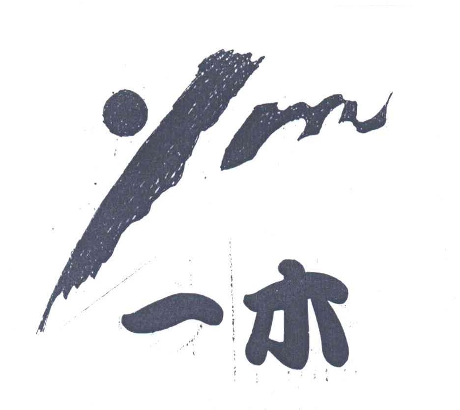 YM;一木