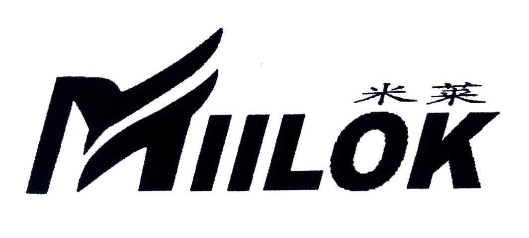 米莱;MIILOK