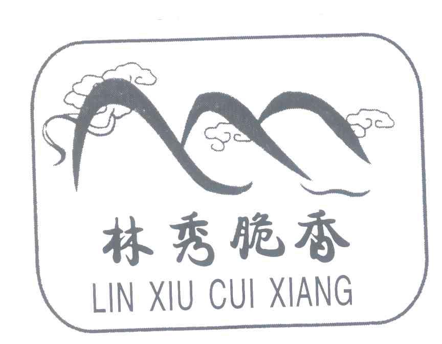 林秀脆香