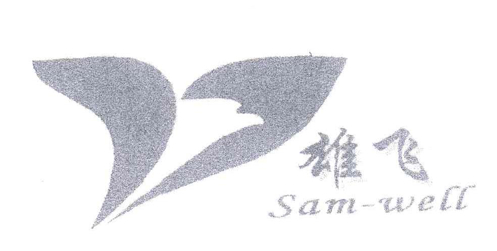 雄飞;SAM WELL