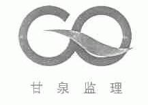 甘泉