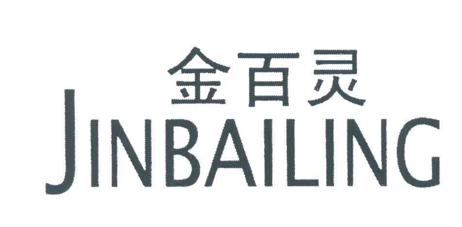 金百灵