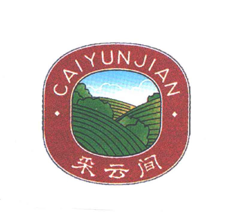 采云间