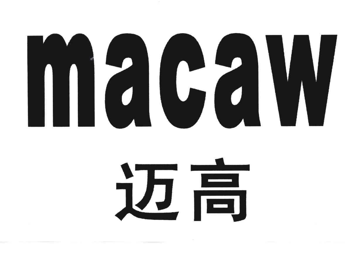 迈高;MACAW