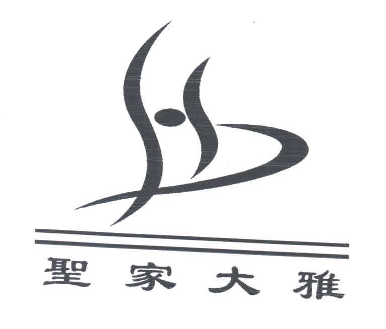 圣家大雅