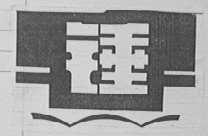 千锤