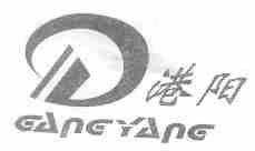 港阳