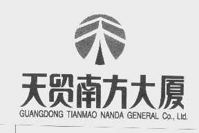 天贸南方