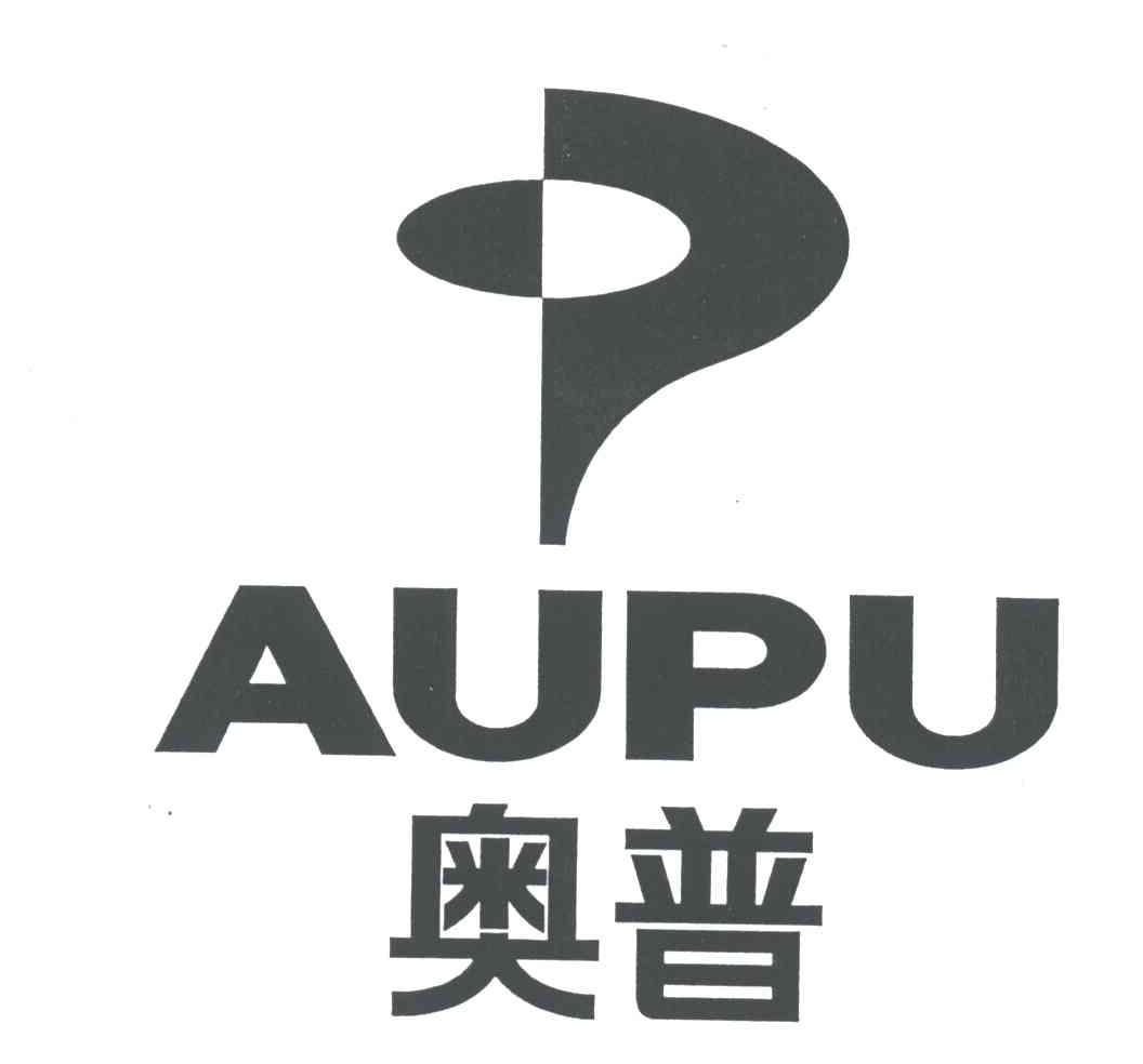 奥普;AUPU